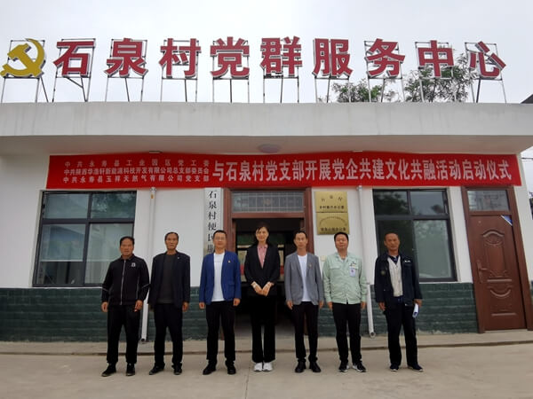 華浩軒黨總支與石泉村黨支部開(kāi)展結(jié)對(duì)共建