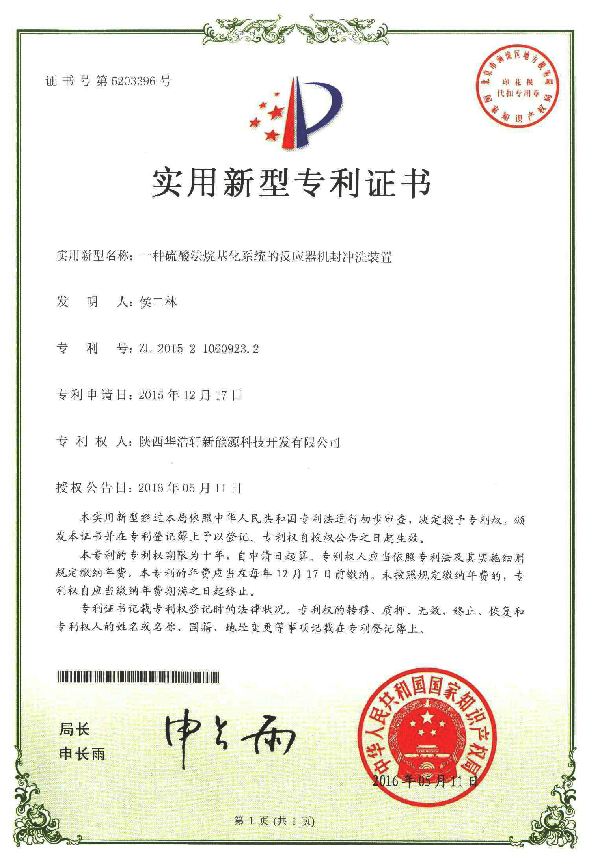 實(shí)用新型專欄證書