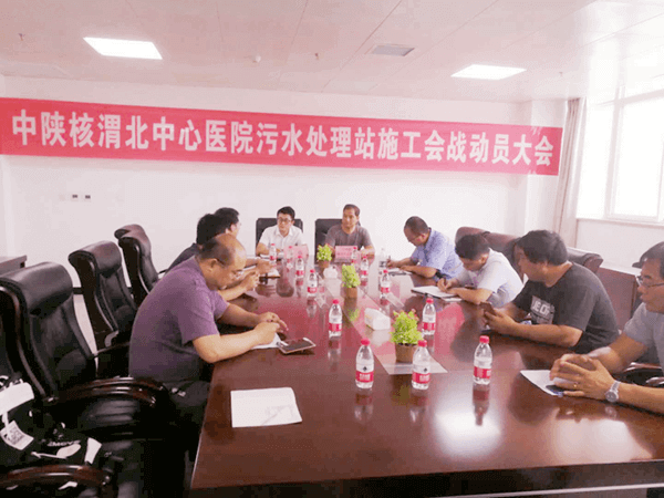 中科核潤（陜西）生態(tài)環(huán)境有限公司成功召開中陜核渭北中心醫(yī)...