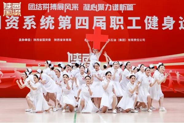 中陜核集團(tuán)參加省國資委系統(tǒng)第四屆職工健身運(yùn)動(dòng)會(huì)開幕式