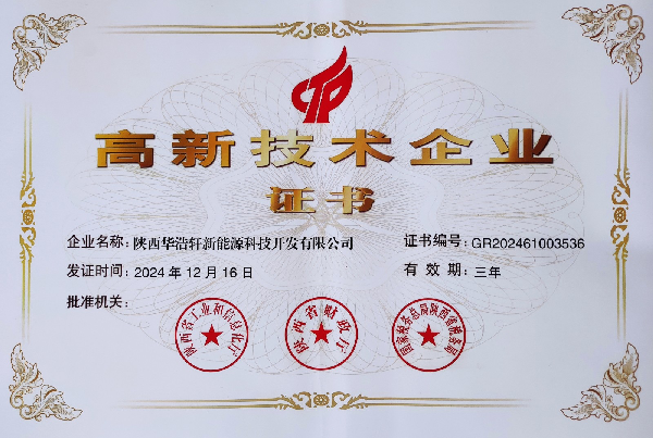 喜訊--------華浩軒順利通過國(guó)家級(jí)“高新技術(shù)企業(yè)”復(fù)審